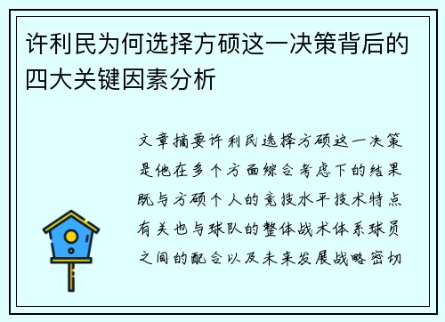 许利民为何选择方硕这一决策背后的四大关键因素分析