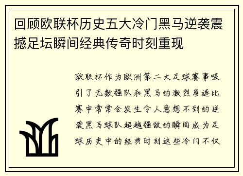 回顾欧联杯历史五大冷门黑马逆袭震撼足坛瞬间经典传奇时刻重现