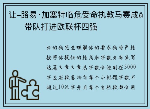 让-路易·加塞特临危受命执教马赛成功带队打进欧联杯四强