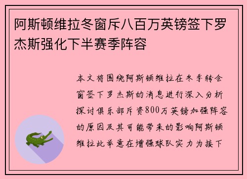阿斯顿维拉冬窗斥八百万英镑签下罗杰斯强化下半赛季阵容
