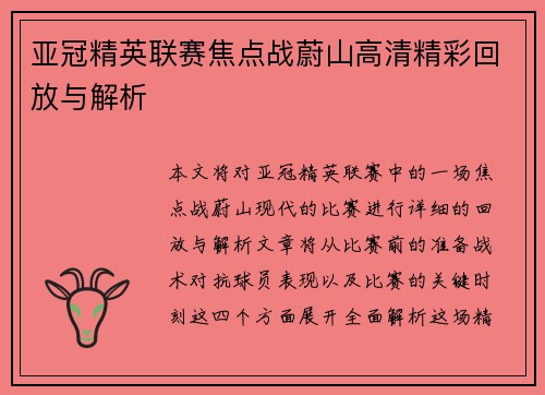 亚冠精英联赛焦点战蔚山高清精彩回放与解析 亚冠精英联赛焦点战蔚山高清精彩回放与解析