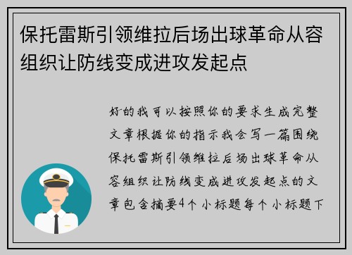 保托雷斯引领维拉后场出球革命从容组织让防线变成进攻发起点