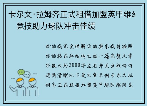 卡尔文·拉姆齐正式租借加盟英甲维冈竞技助力球队冲击佳绩 卡尔文·拉姆齐正式租借加盟英甲维冈竞技助力球队冲击佳绩