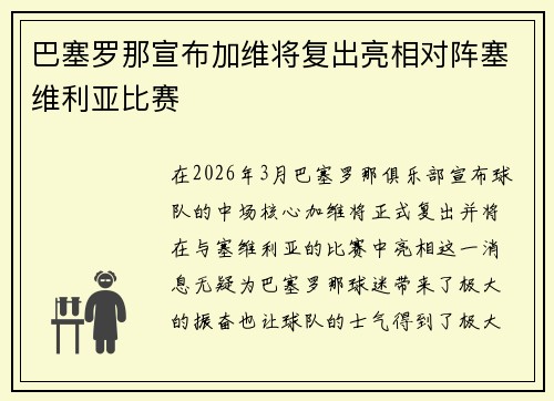 巴塞罗那宣布加维将复出亮相对阵塞维利亚比赛 巴塞罗那宣布加维将复出亮相对阵塞维利亚比赛