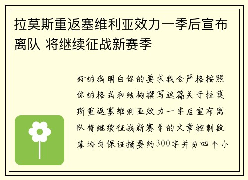 拉莫斯重返塞维利亚效力一季后宣布离队 将继续征战新赛季 拉莫斯重返塞维利亚效力一季后宣布离队 将继续征战新赛季